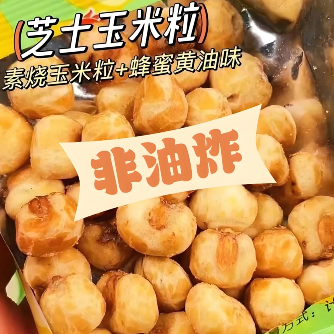 【追剧必备】郭酥酥咖啡玉米豆皮素烧玉米粒即食休闲小零食袋装多味