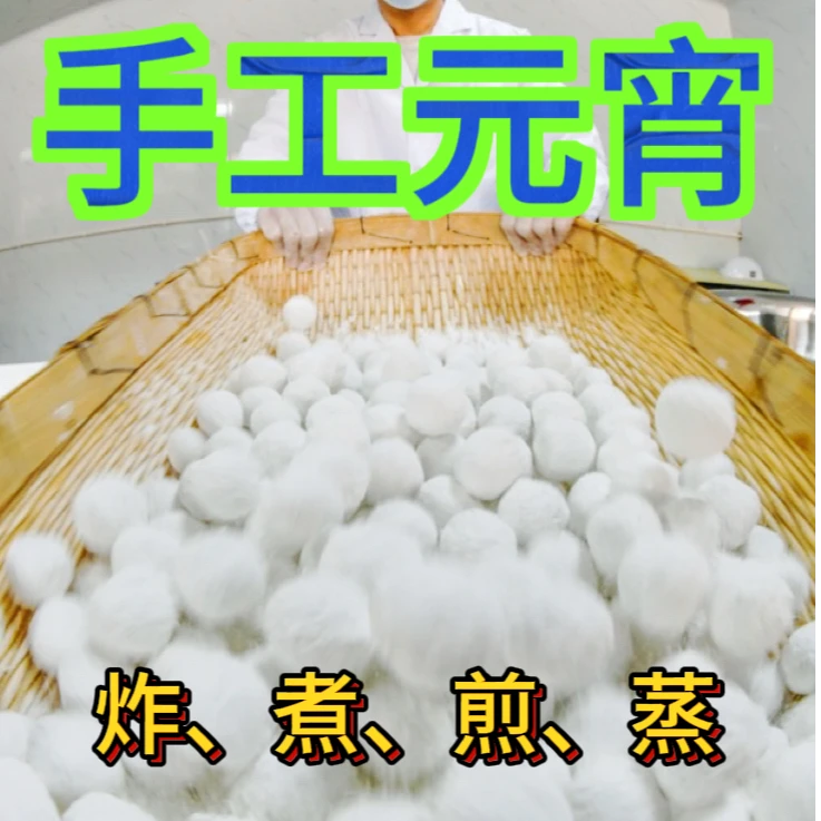 赵源兴手工石磨元宵东北老式黑芝麻板栗五仁豆沙木糖醇