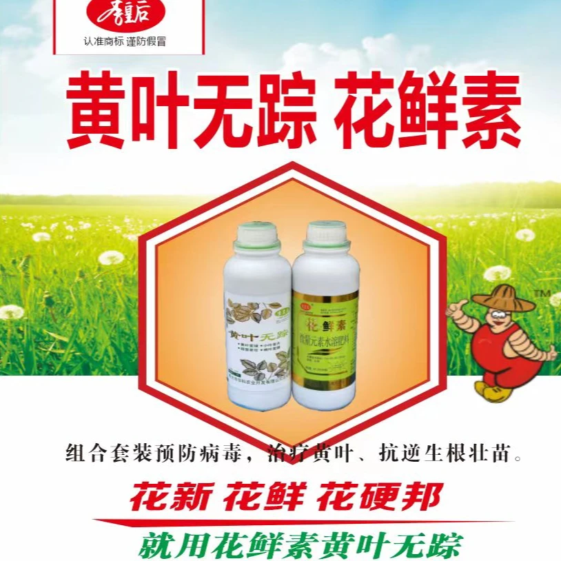 【花鲜素】抗逆·修复·生长·膨果，天然生物刺激素，17种游离氨基酸