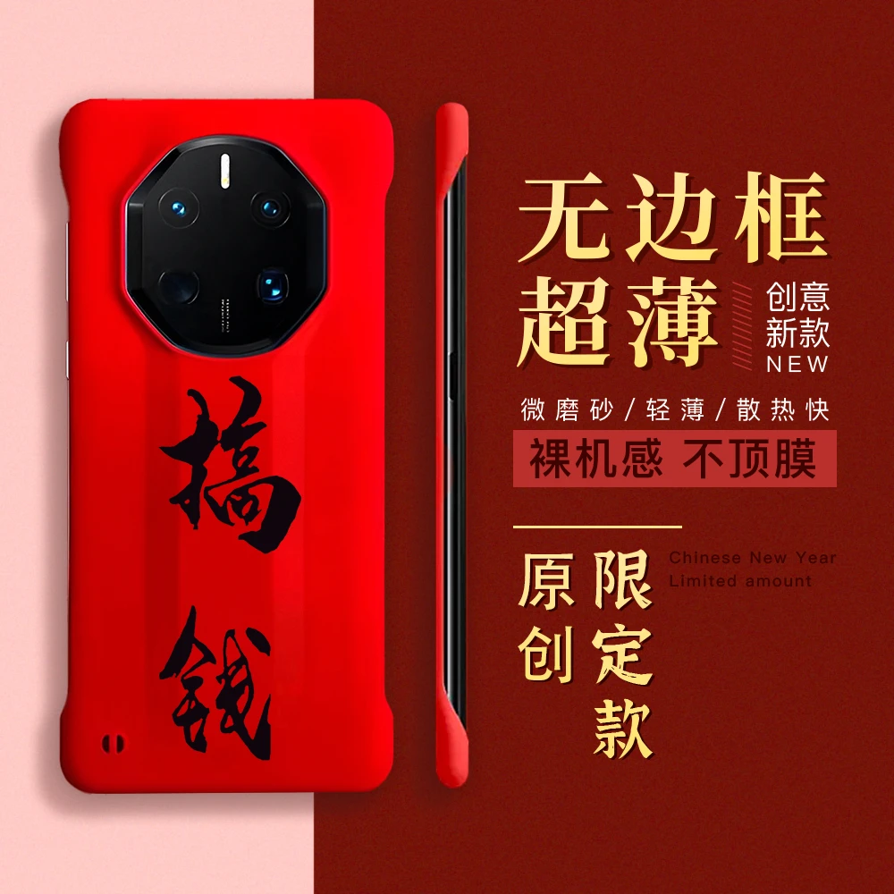 搞钱适用华为mate70rs非凡大师手机壳60rs超薄40/50rs无边框硬壳