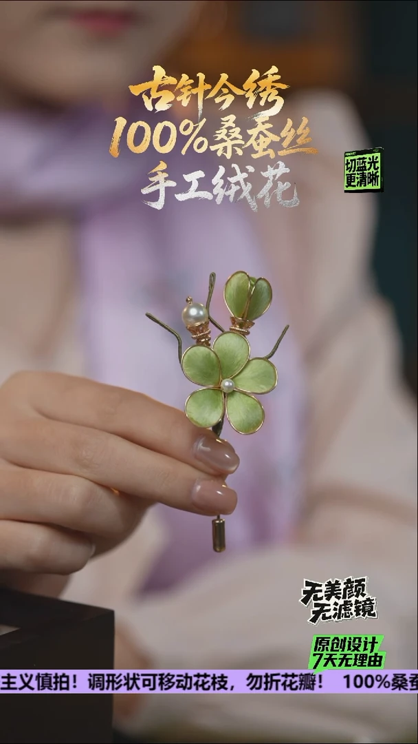 刺绣重工 胸针 《浅绿 梅花》100%桑蚕丝会