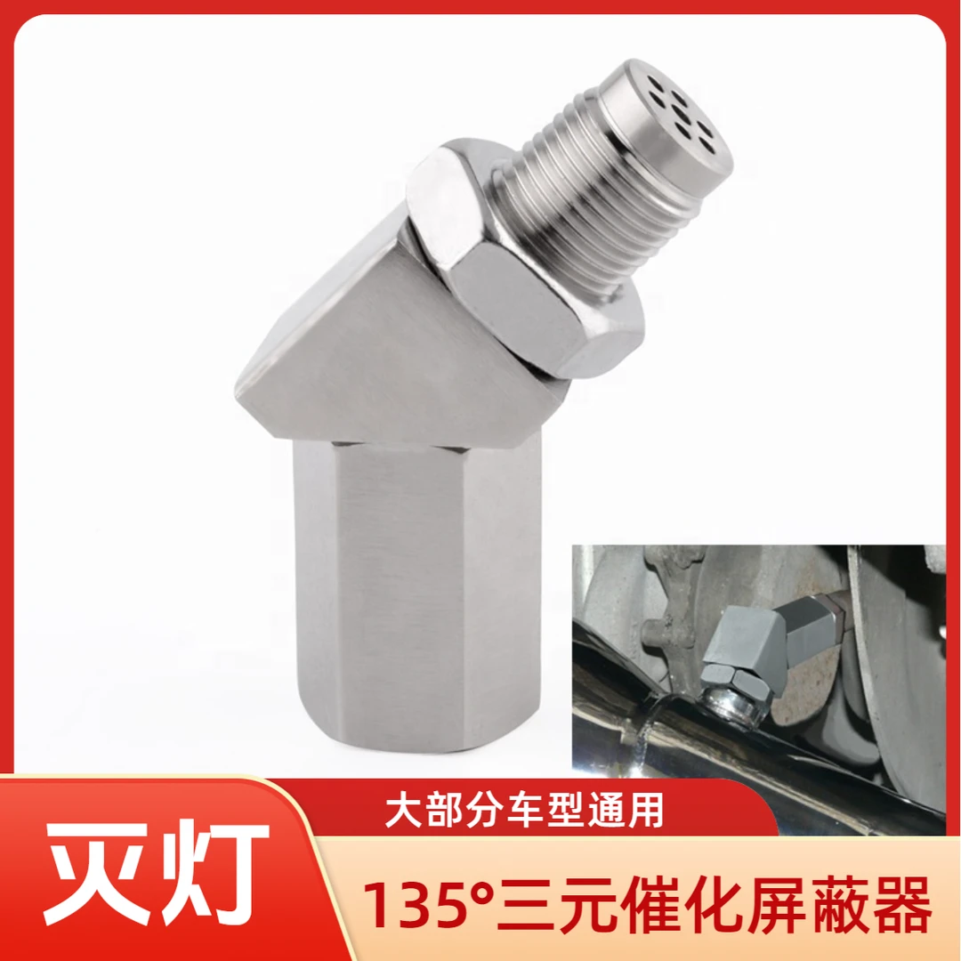 汽车配件135度氧传感器M18X1.5消除故障灯三元催化屏蔽器传感接头