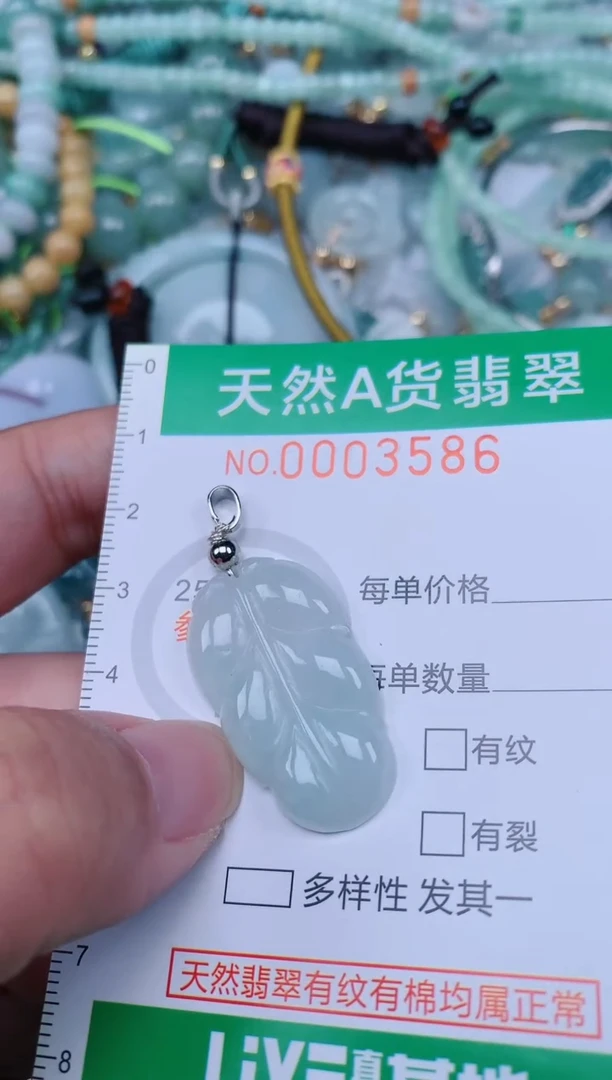 翡翠未镶嵌颈饰.0003586