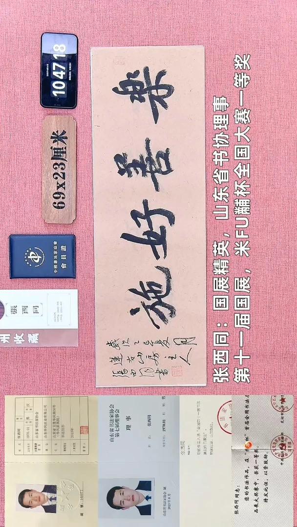 书法335    张老师书法作品