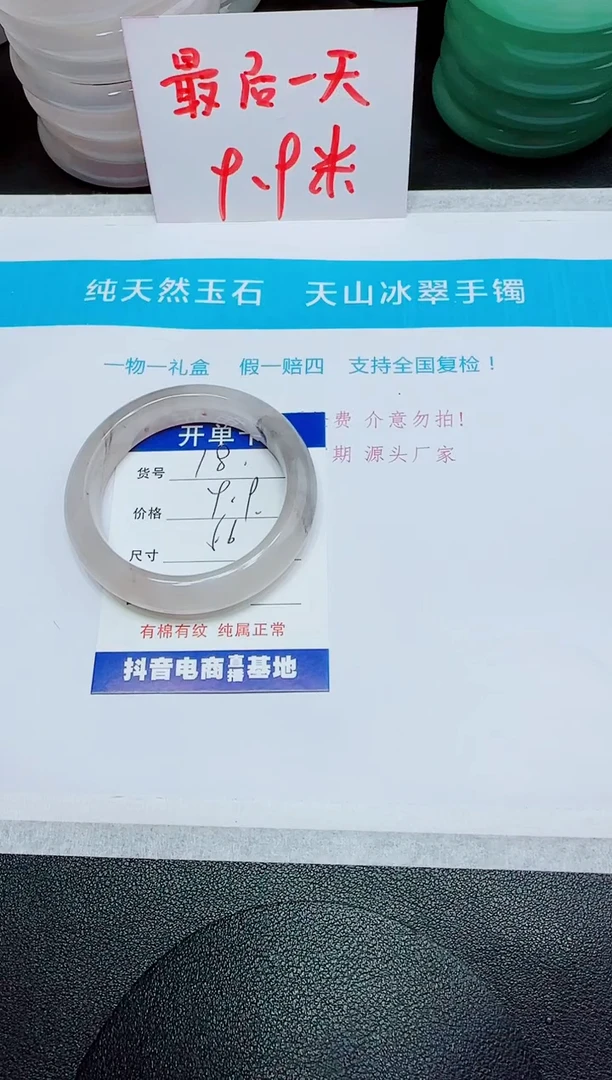石英质玉手镯未镶嵌18