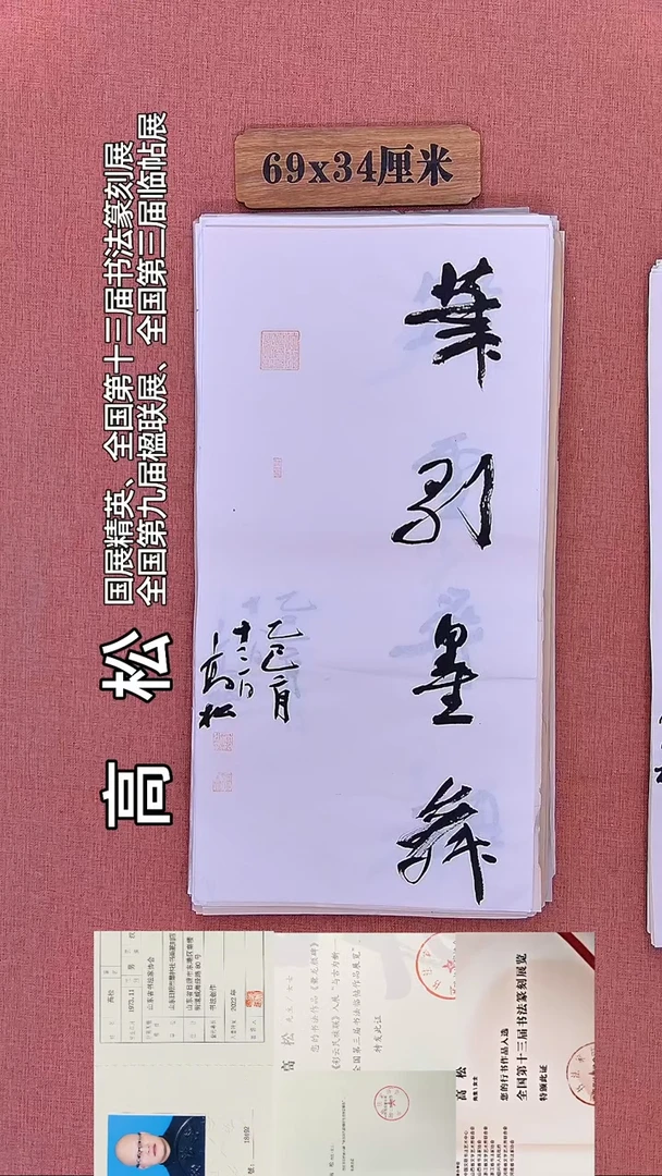 书法125         高老师书法作品