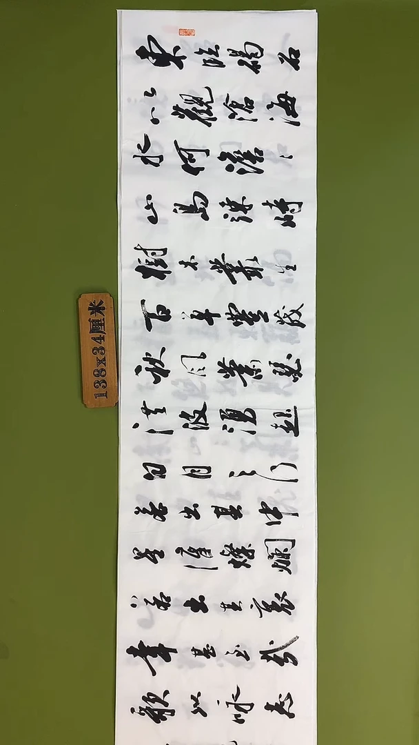 书法书法 张若鸿 尺寸138cm*34cm