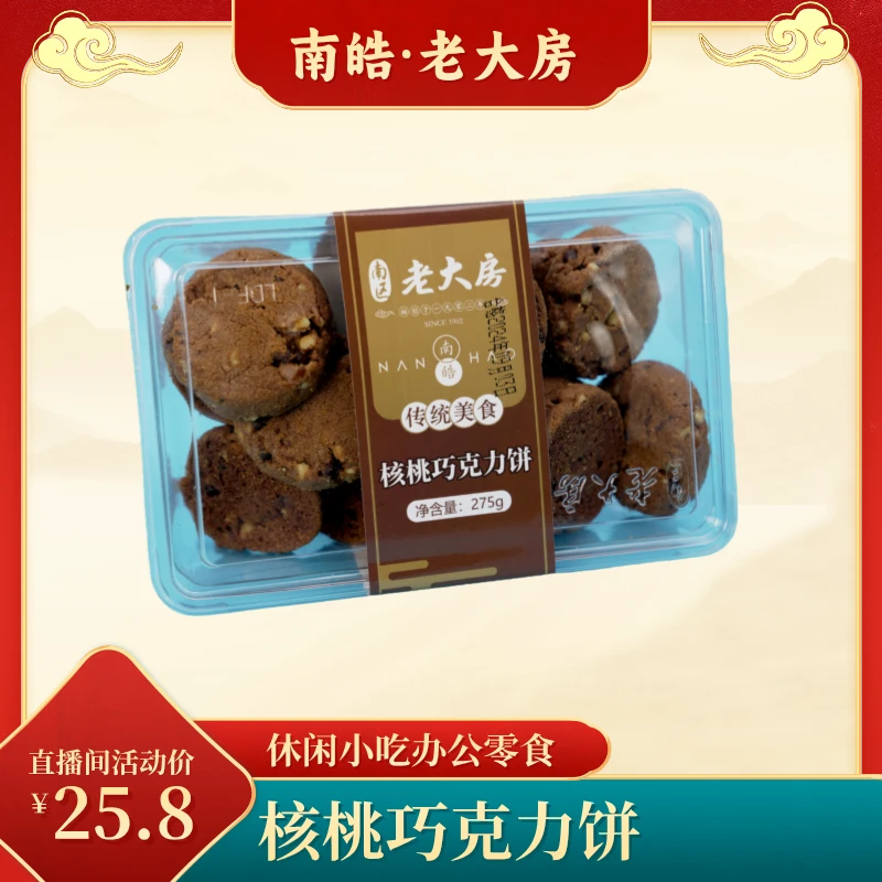 南皓老大房核桃巧克力饼点心休闲小吃