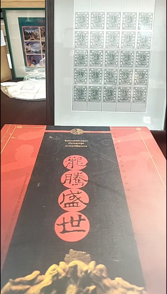 龙腾盛世邮票加钱币册子