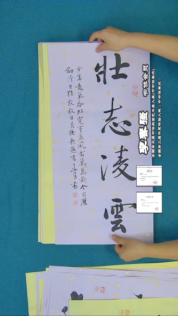 书法142r李春强书法