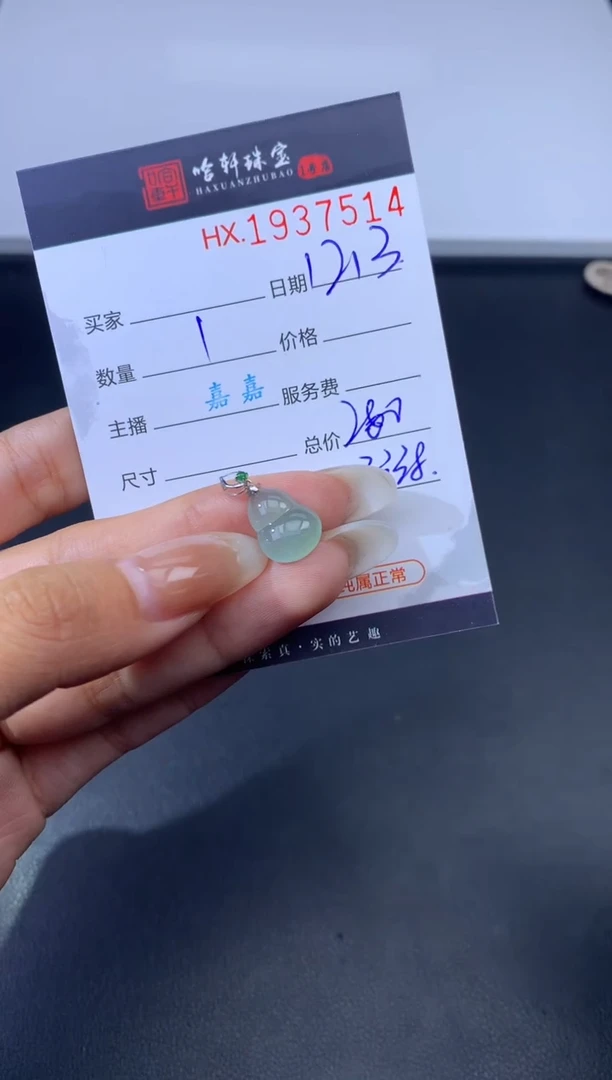 未镶嵌挂件翡翠哈轩 挂件1