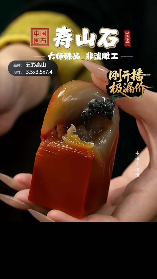 寿山石印石刘****8五彩高山