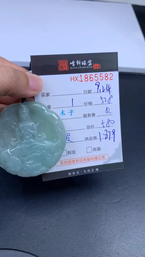 未镶嵌挂件翡翠哈轩 挂件1