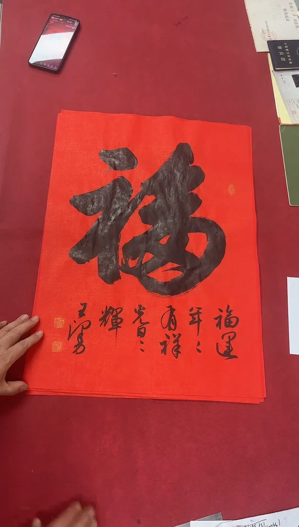 书法中书王泽勇老师书法作品