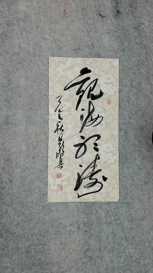 书法吕老师书法作品