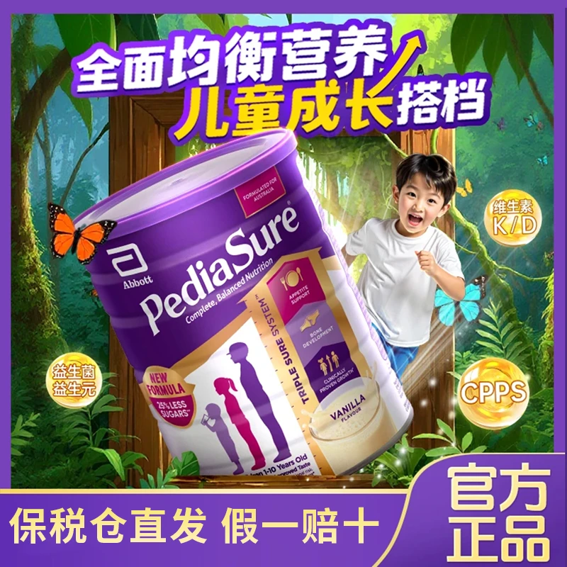 未修改-【囤货】Abbott雅培澳洲小安素香草味营养粉进口850g26年2月