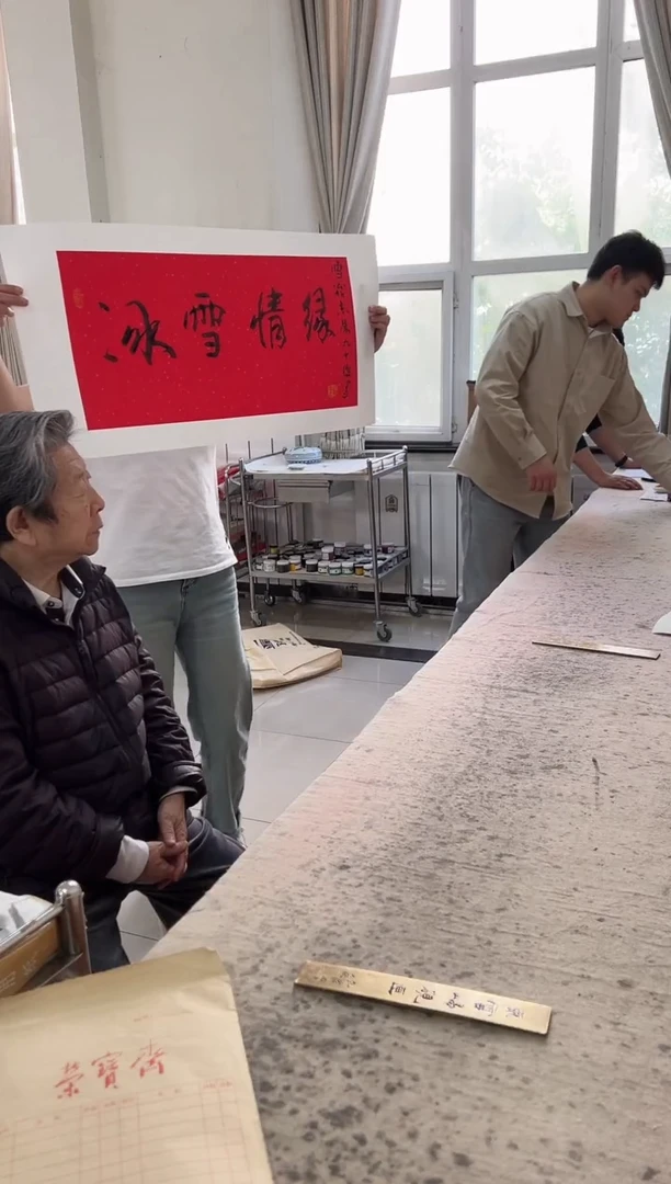 书法y于志 学老师2平尺书法 冰雪奇缘