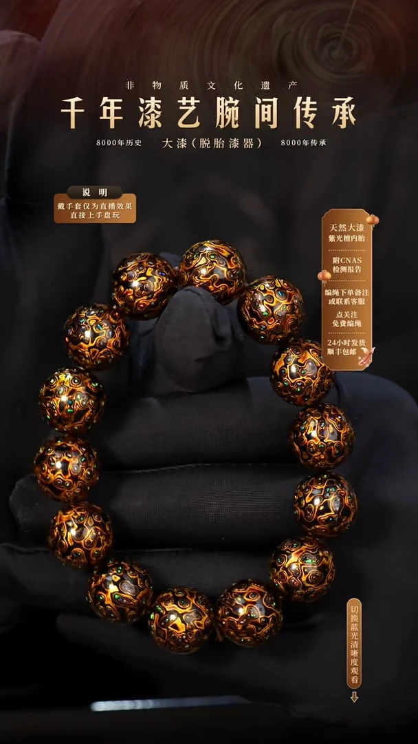锦城大漆/手串/1.5cm*13+1  L109