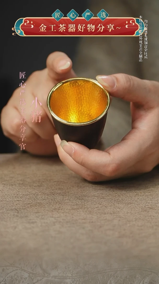 铁包金闻香杯（底包银）