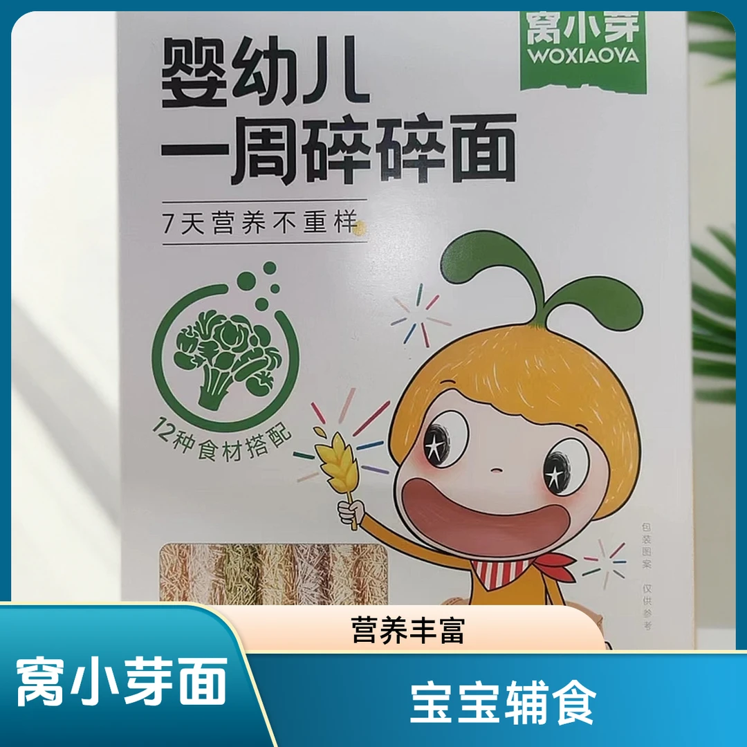 窝小芽一周碎碎面宝宝营养辅食面条营养蔬菜面果蔬面造型面175g