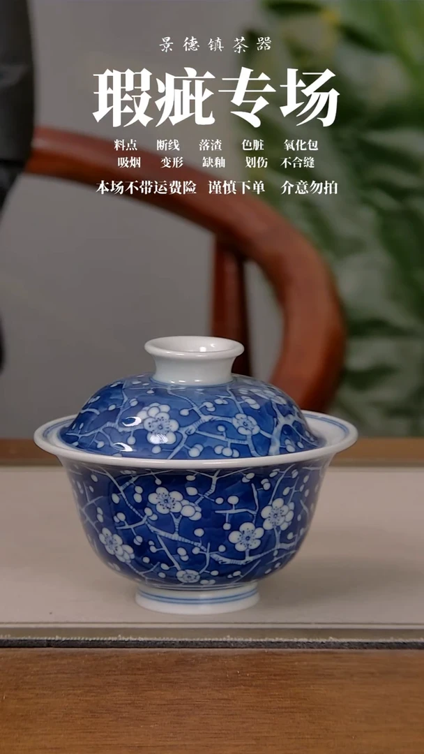 【闪购商品】微瑕盖碗592