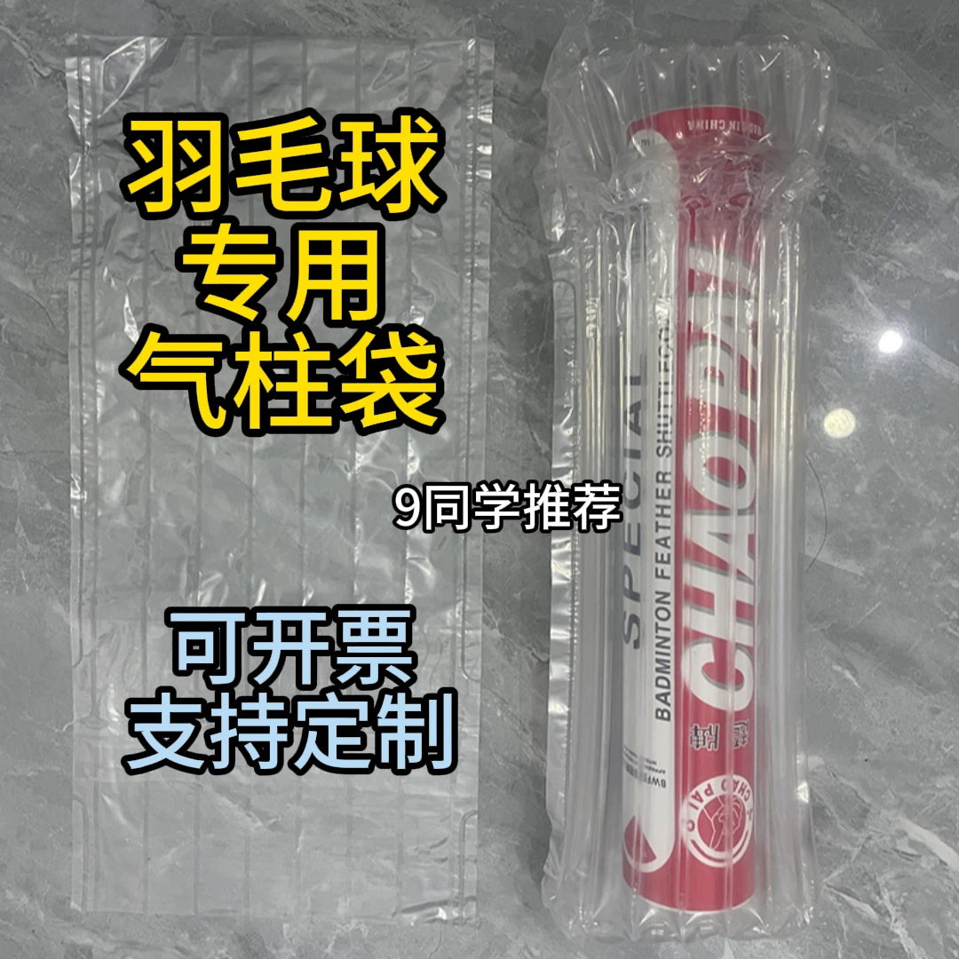 羽毛球快递包装气柱袋防震防摔缓冲寄快递专用防止压坏羽毛球桶