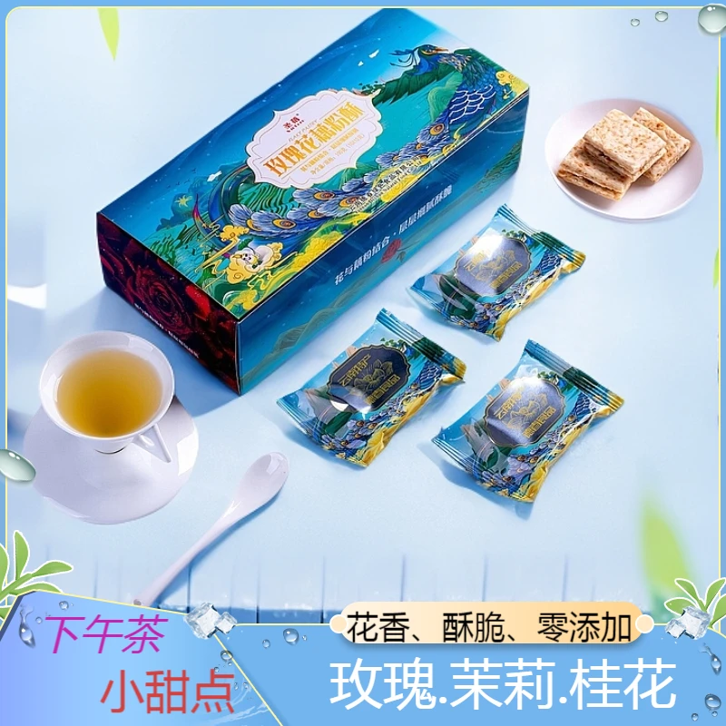 【嬢嬢】云南鲜花藕粉酥玫瑰、桂花、茉莉100克/盒（每盒10块）小甜点