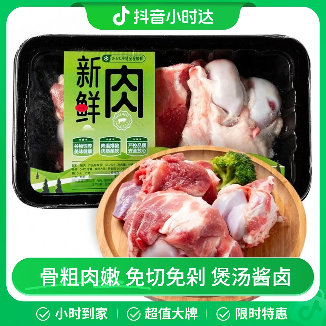 新鲜筒骨 约600g