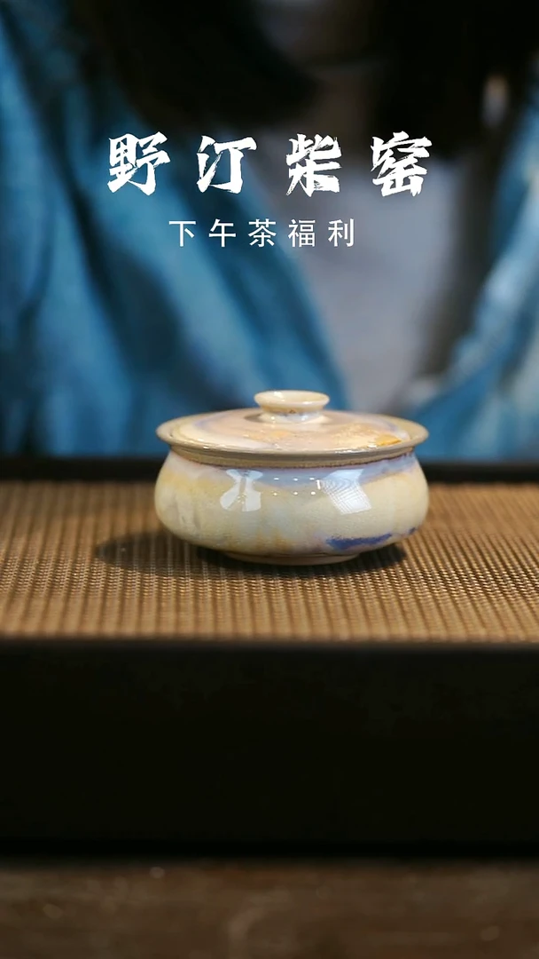 野汀柴窑手工手作@@YT30