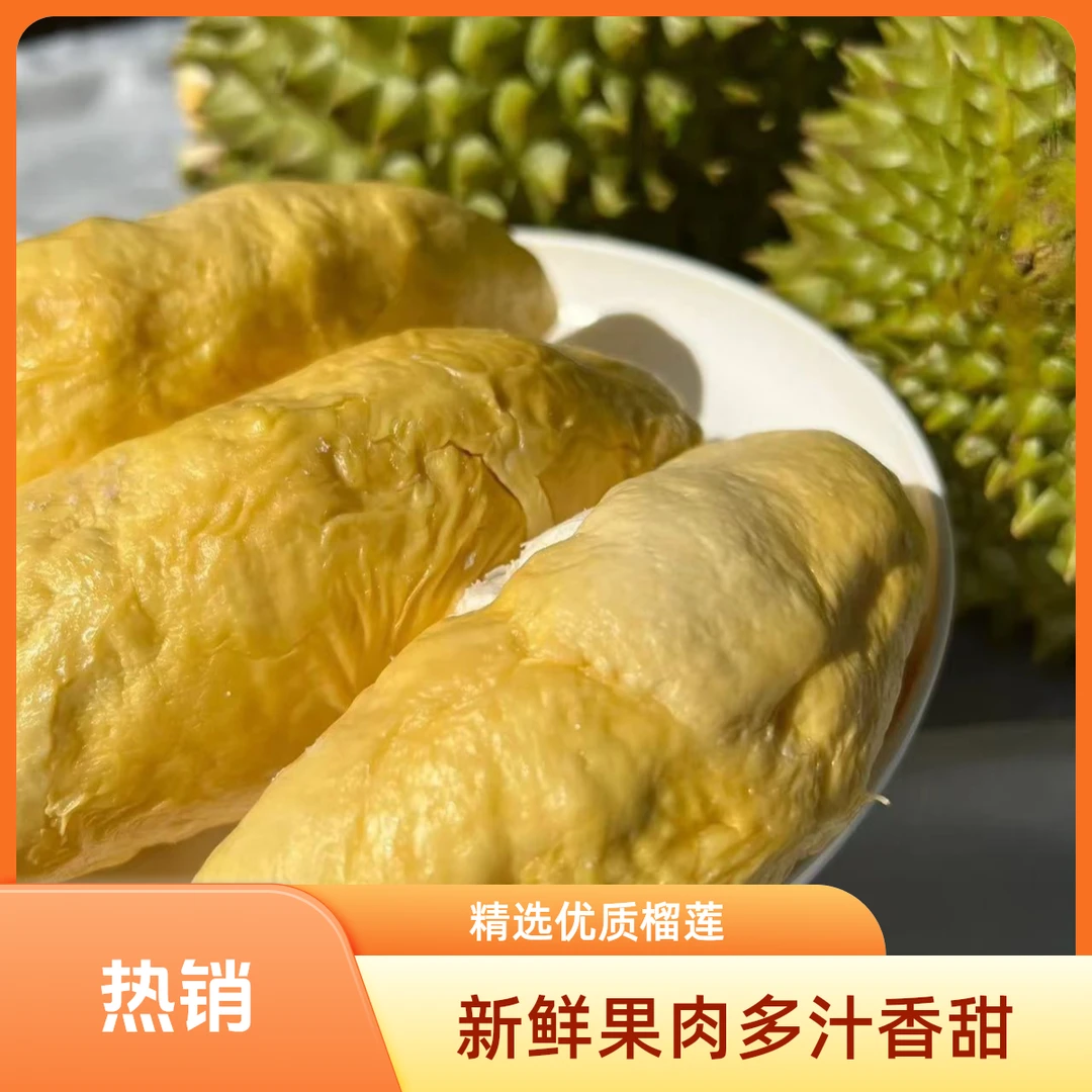 同城配送】新鲜干饶榴莲 19.9一斤 4.5-5斤 96元（核小）榴莲同城榴莲同城配干尧