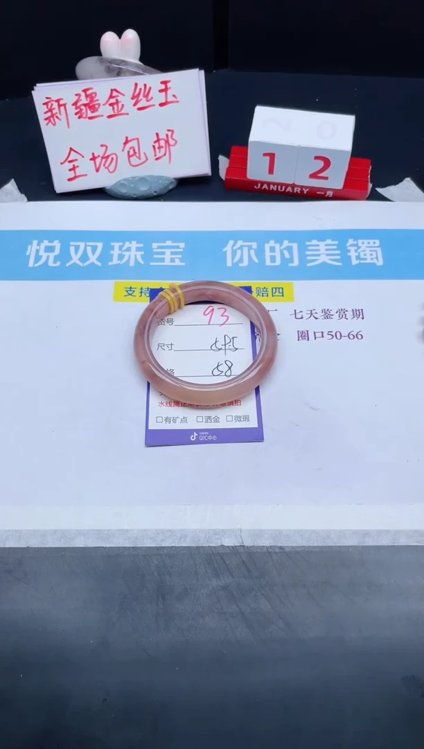 【闪购商品】石英质玉手镯未镶嵌93-59.5