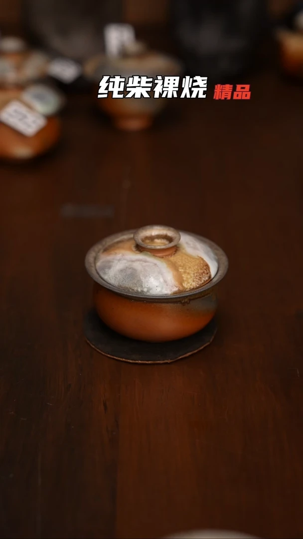 272福利柴窑裸烧火痕盖碗