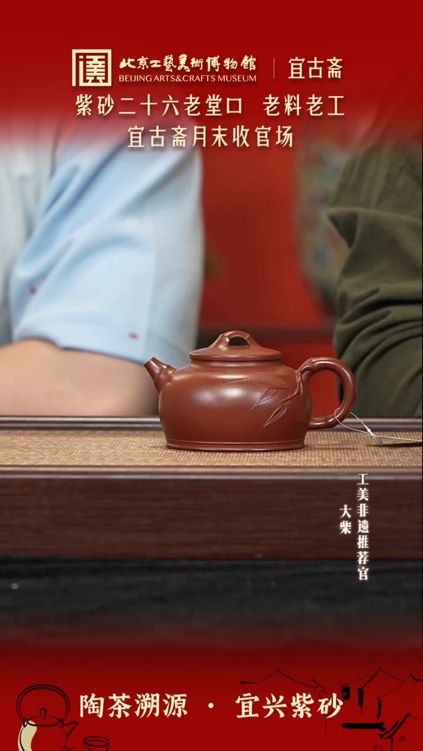 茶壶紫砂025 陶茶溯源宜古斋