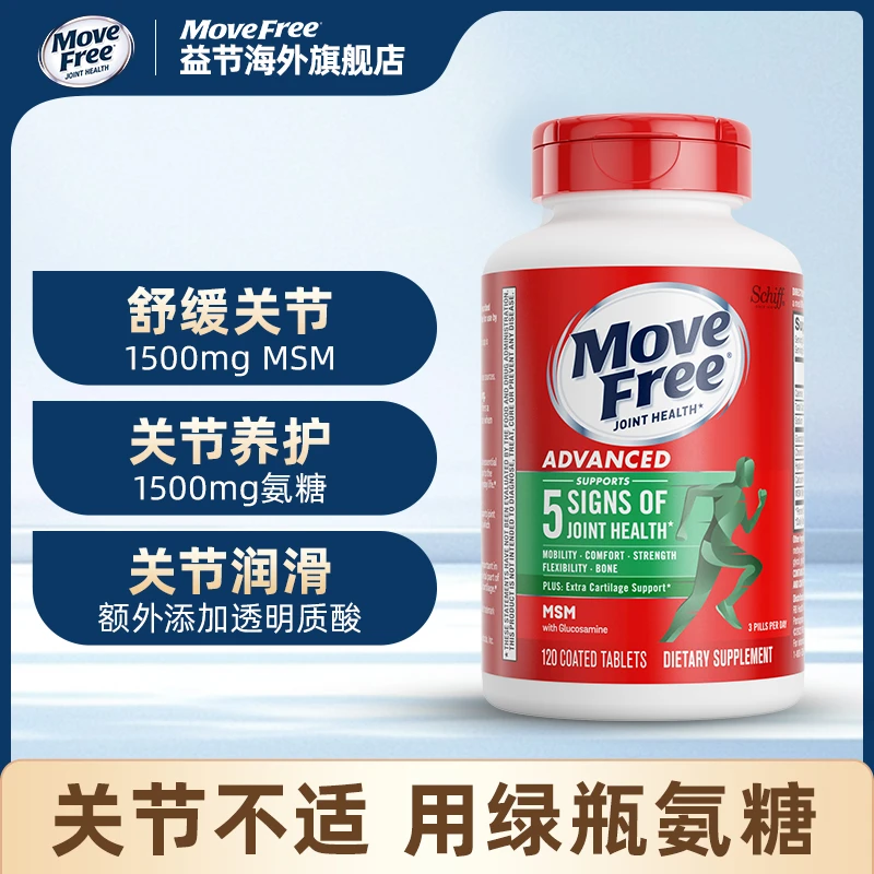 【酱式宇宙】益节/Move Free 氨糖软骨素MSM维骨力绿瓶120粒/瓶