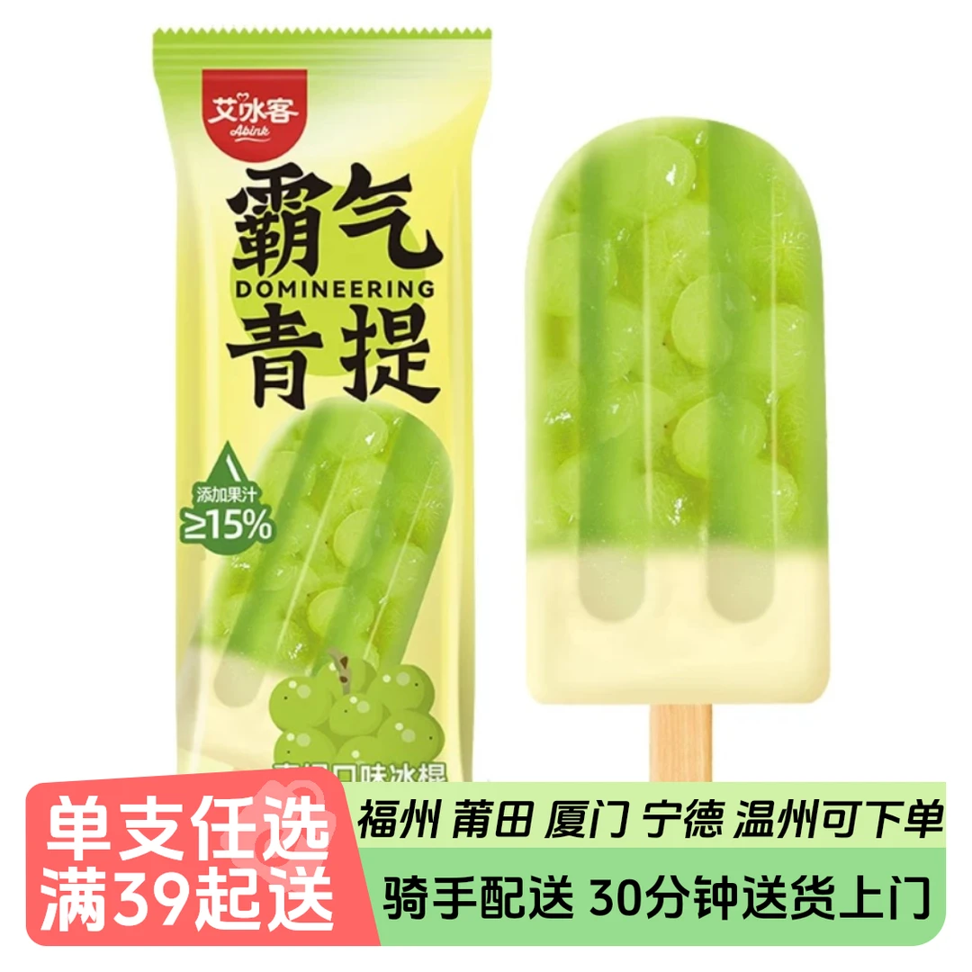 艾冰客霸气（青提）雪糕75g