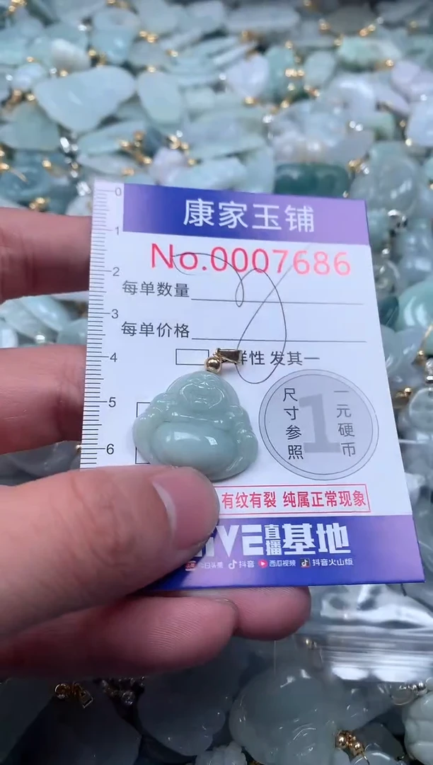 【闪购商品】翡翠吊坠(不含链)未镶嵌7686