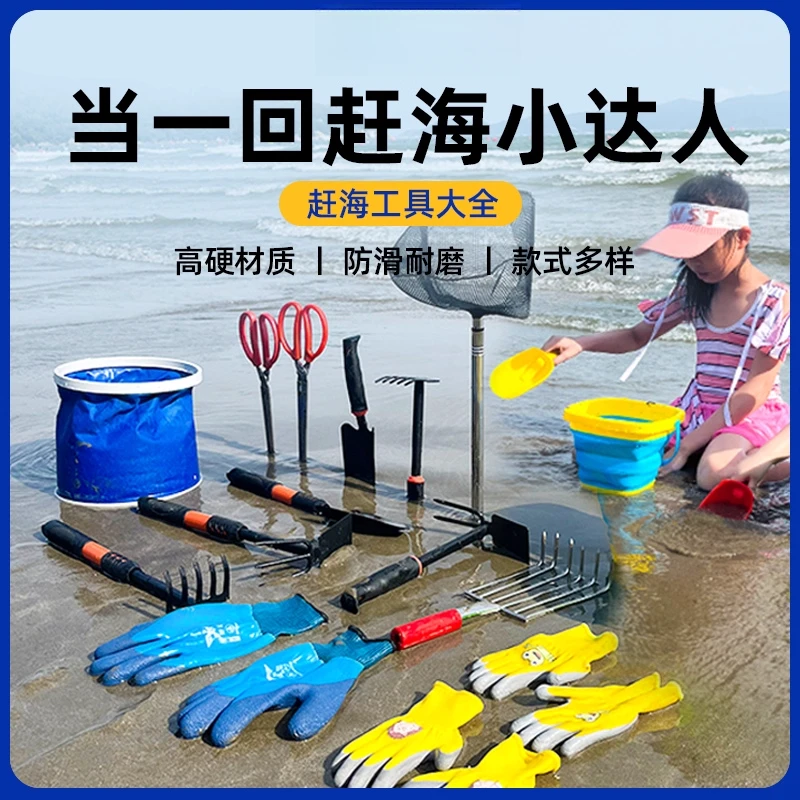 赶海工具套装沙滩铲子海边挖蛤蜊抓螃蟹好物儿童挖沙耙子装备大全