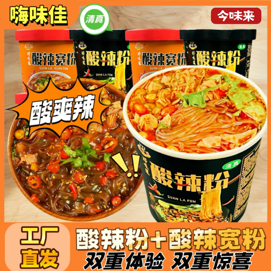 重庆风味酸辣粉 吸汁红薯酸辣粉非油炸冲泡速食宿舍夜宵