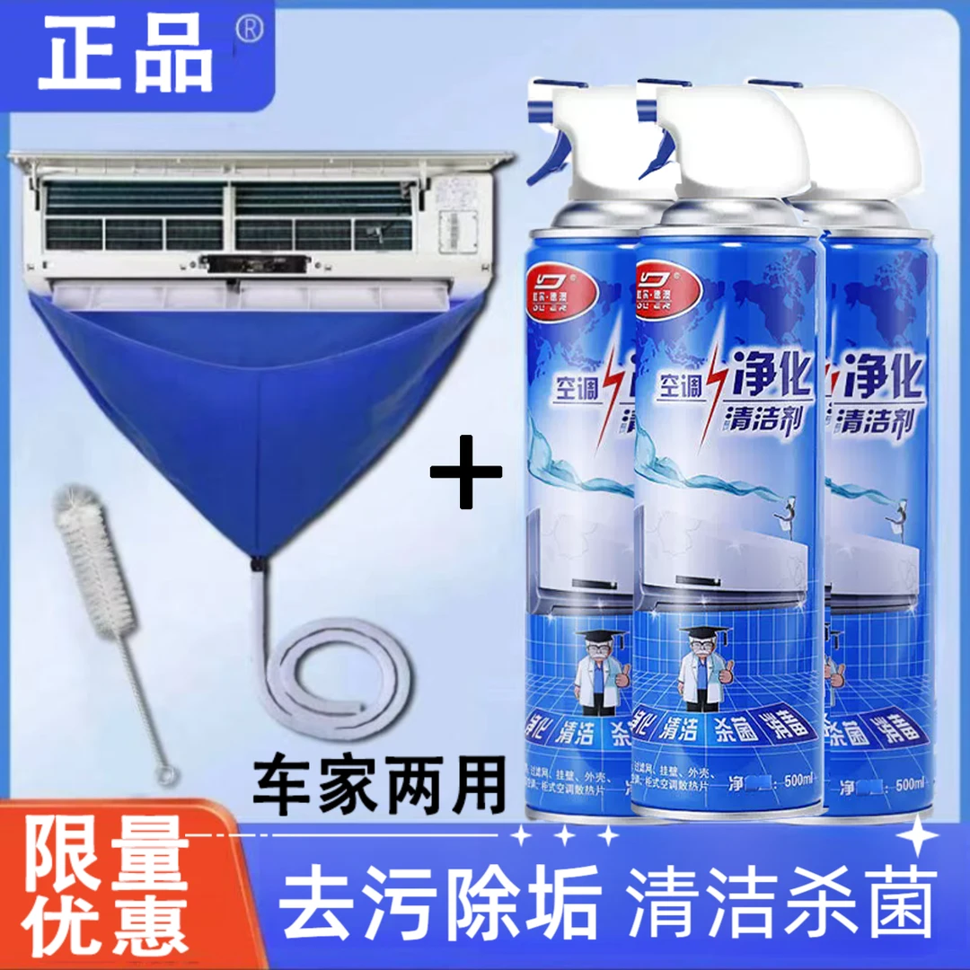 家用空调专用清洗剂挂式免拆免洗去污除异味免冲洗泡沫清洁除垢
