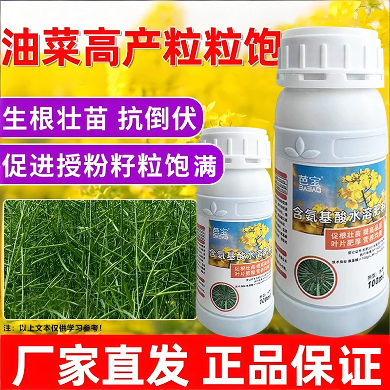 油菜增产粒粒饱经济装肥料保花保荚膨果颗粒饱满抗病增产叶面肥