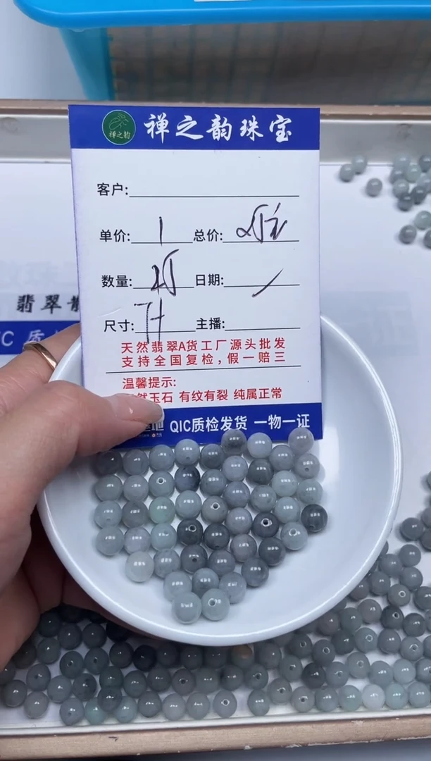 散珠翡翠Q8缅料乌鸡卡约7+mm25颗多样性发自选