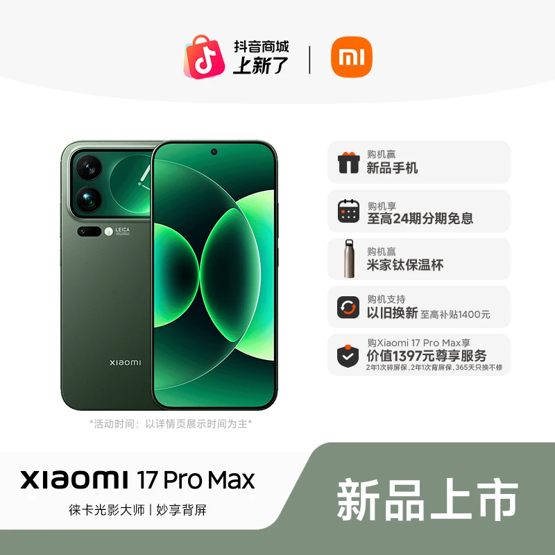 小米17Pro Max 小米新品手机 Xiaomi 17 Pro Max 小米手机旗舰店