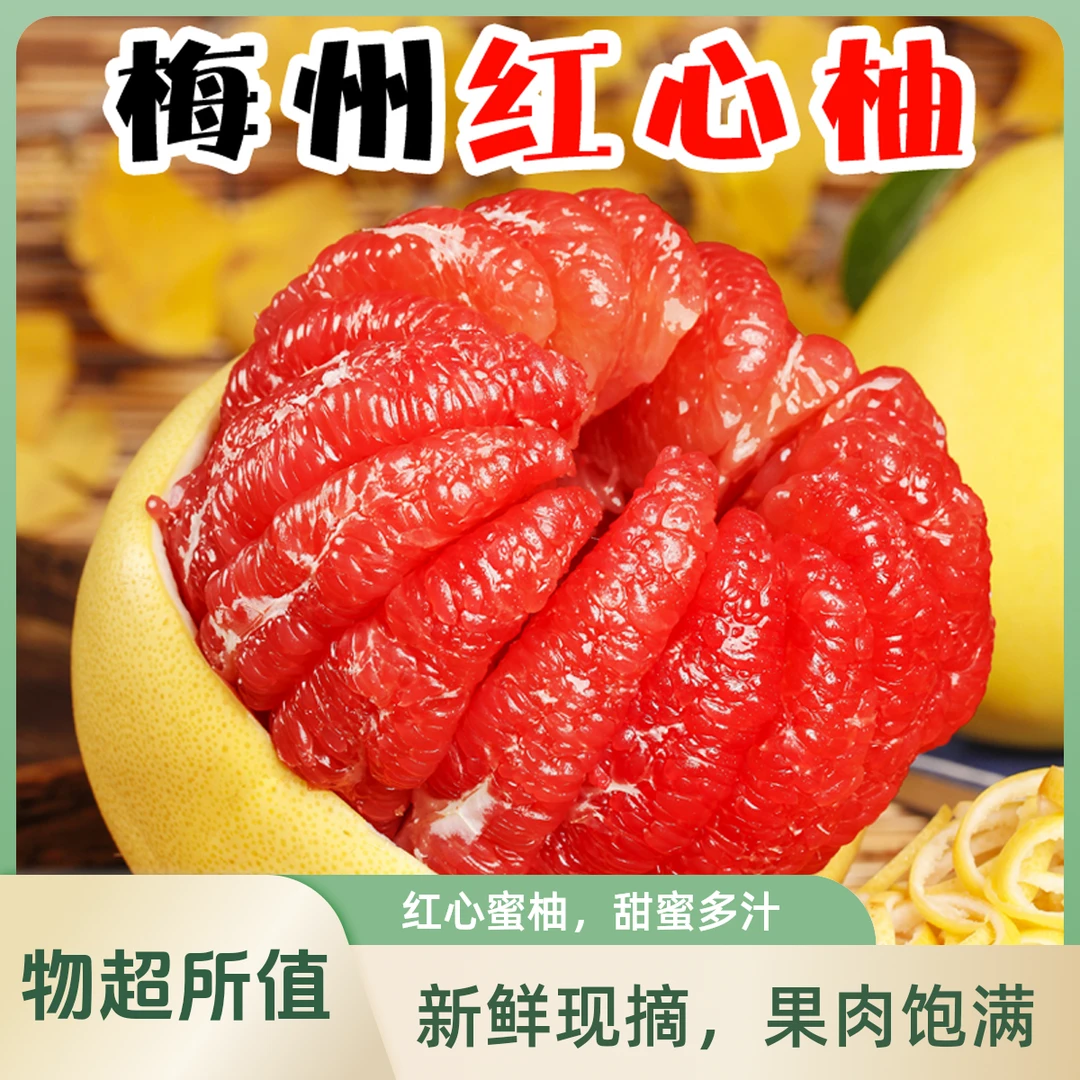 三红柚广东梅州金柚之乡柚子柚子红心柚广东省
