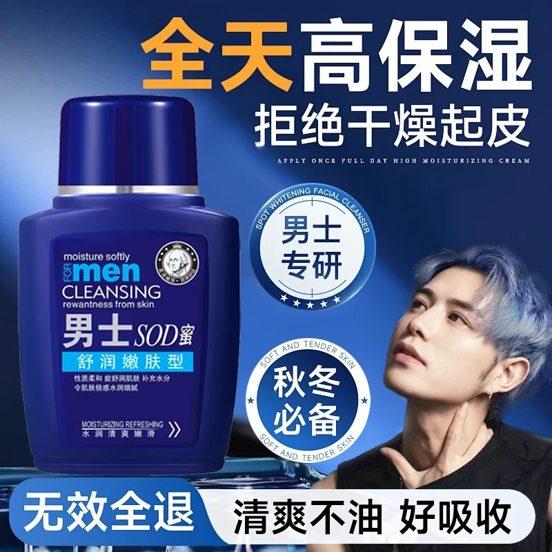 【祖师爷推荐】SOD密男士保湿抗皱面霜秋冬季保湿霜补水擦脸护肤品