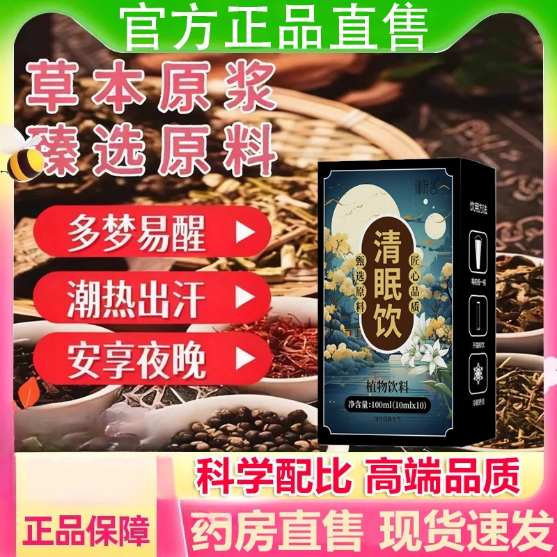 华医四物酸枣仁清眠饮官方旗舰店正品草本植物萃取安睡饮晚安饮直