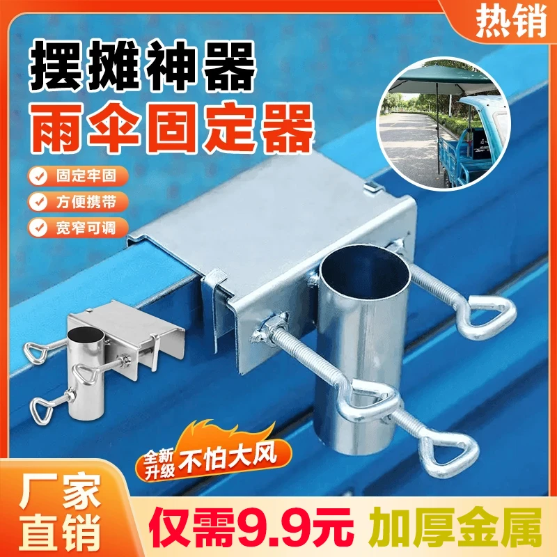 【抢！】雨伞固定器大伞固定架太阳伞支架户外摆摊伞遮阳伞固定夹