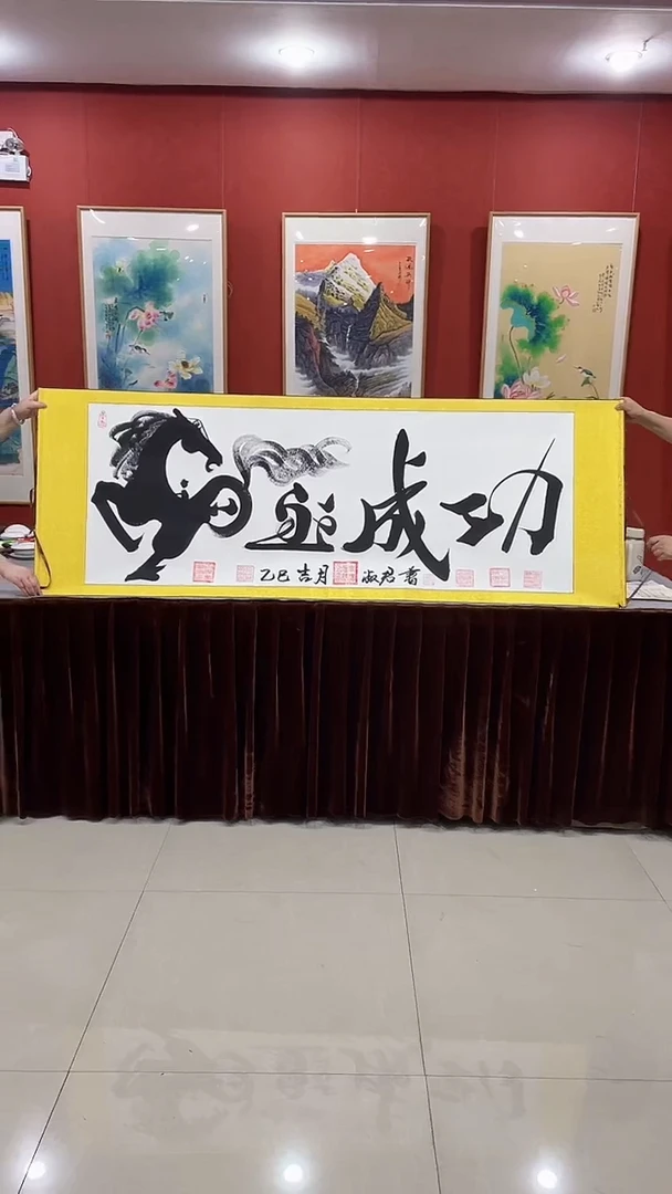 书法《马到成功》金轴70*200厘米卷轴装裱