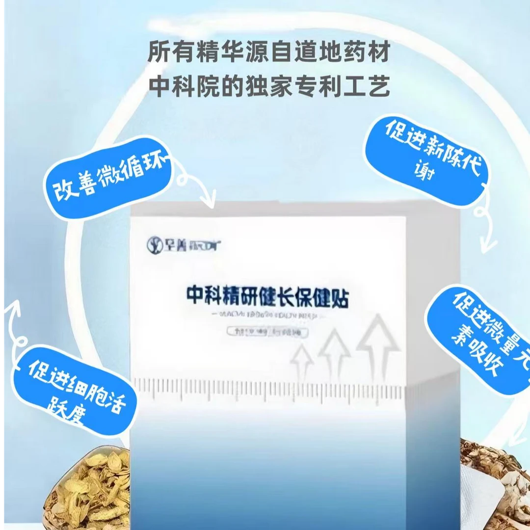 中科精研控体保健贴