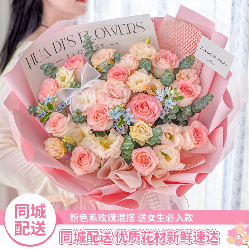 【百搭时尚】艾莎粉红玫瑰鲜花束全国同城配送闺蜜女友爱人附近店
