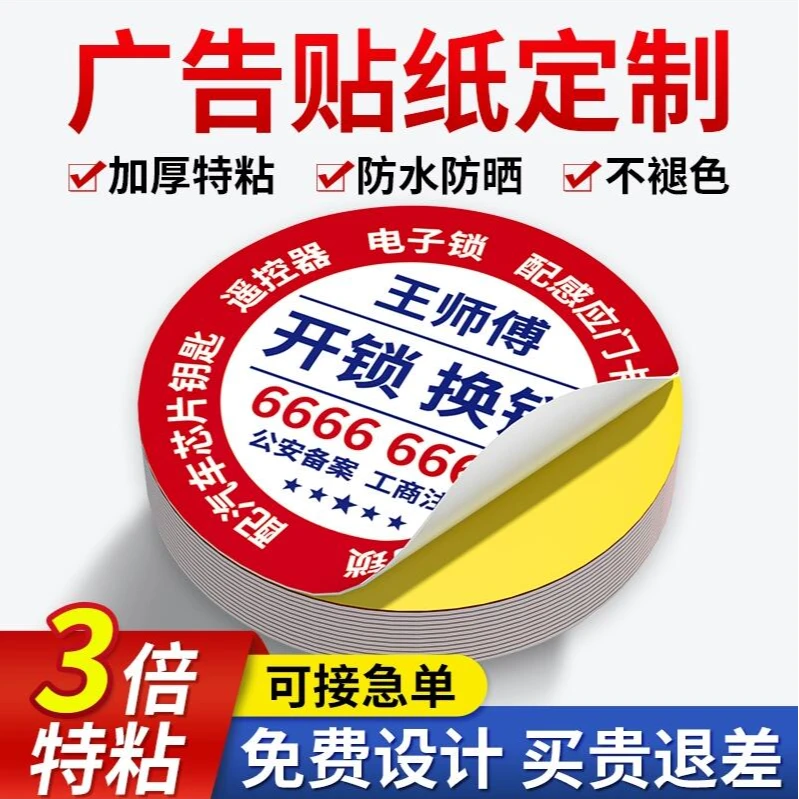 不干胶贴纸定制logo广告标签定做防水商标设计印刷透明pvc二维码